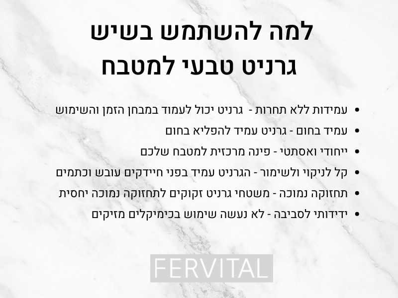 למה להשתמש בשיש גרניט טבעי למטבח