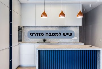 שיש למטבח מודרני