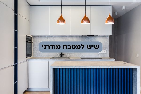 שיש למטבח מודרני