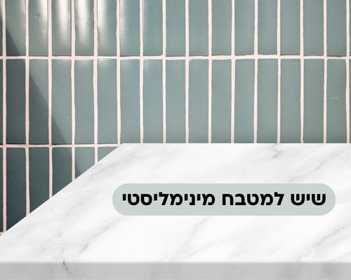 שיש למטבח מינימליסטי