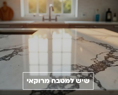 שיש למטבח מרוקאי